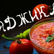 Podcast Аджика Интересная - разговор с Доктором