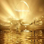 Podcast آفتاب پارس - ویژه رضوان 179