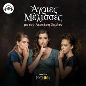 Podcast Άγριες Μέλισσες