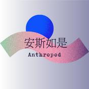 Podcast 安斯如是Anthropod