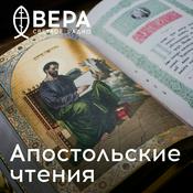 Podcast Апостольские чтения - Радио ВЕРА