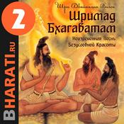 Podcast Аудиокнига "Шримад Бхагаватам". Книга 2: "Творение"