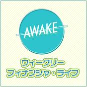 Podcast BAYFM78 AWAKE ウィークリー・フィナンシャ・ライフ