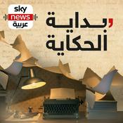 Podcast بداية الحكاية