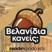 Podcast Βελανίδια κανείς;
