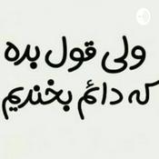 Podcast bename khoda