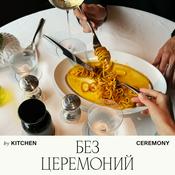Podcast Без церемоний