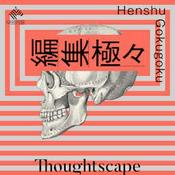 Podcast 編集極々（NewsPicks）