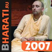 Podcast Бхакти Чайтанья Бхарати Свами, лекции за 2007 год