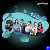 Podcast برامجنا - راديو الرابعة 107.8 FM