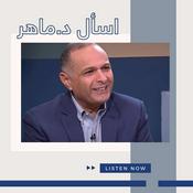 Podcast برنامج اسأل د. ماهر | د.ماهر صموئيل  | Maher Samuel