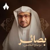 Podcast بصائر مع صالح المغامسي