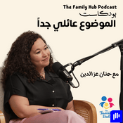 Podcast بودكاست الموضوع عائلي جدا | The Family Hub Podcast
