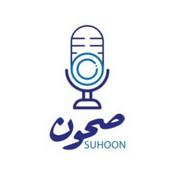 Podcast بودكاست صحون