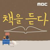 Podcast 책을 듣다 (종영)
