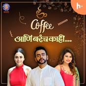 Podcast Coffee आणि बरंच काही