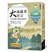 Podcast 《大成就者传奇-54位密续大师的故事》