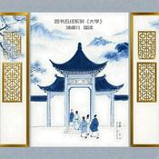 Podcast 《大学》译文原文| 四书五经 | 政哲经典