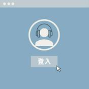 Podcast 登入通知