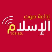 Podcast إذاعة صوت الإسلام