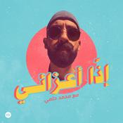 Podcast إذًا أعزائي
