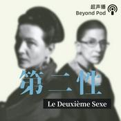 Podcast 第二性