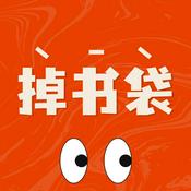 掉书袋