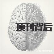 Podcast 顶刊背后的故事