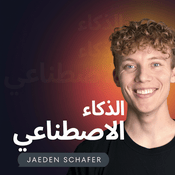 Podcast الذكاء الاصطناعي