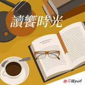 Podcast 讀饗時光