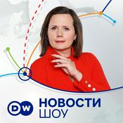 Podcast DW Новости Шоу