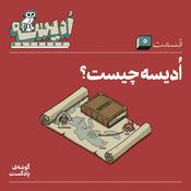 Podcast ادیسه | Odyssey