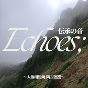 Podcast Echoes; 伝承の音