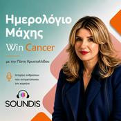 Podcast Ημερολόγιο Μάχης WinCancer