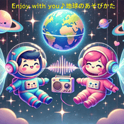 Podcast Enjoy with you♪地球のあそびかた
