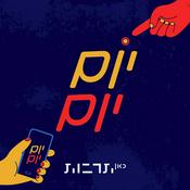 Podcast Every Day יום יום