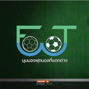 Podcast Foot of View มุมมองฟุตบอลที่แตกต่าง