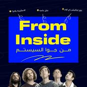 Podcast From inside - من جوا السيستم