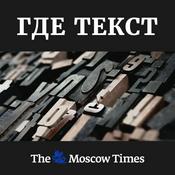 Podcast Где текст