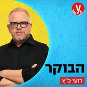 Podcast הבוקר | רועי כ"ץ