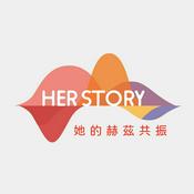 Podcast Herstory她的赫茲共振