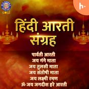 Podcast Hindi Aarti Sangrah | हिंदी आरती संग्रह