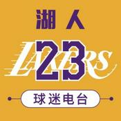 Podcast 湖人总 | 湖人球迷电台