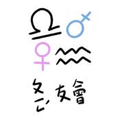 Podcast 歡迎加入ㄆㄧㄥˊ友會