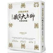 Podcast 《活佛老师问：参访29位藏密大上师的历史现场》