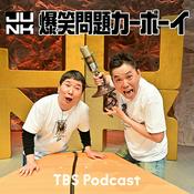 Podcast 火曜JUNK 爆笑問題カーボーイ