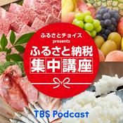 Podcast ふるさとチョイス presents 〜ふるさと納税集中講座〜