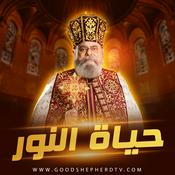 Podcast حياة النور