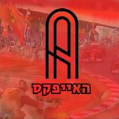 Podcast האייפקס- The Apex