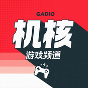 Podcast 机核游戏频道